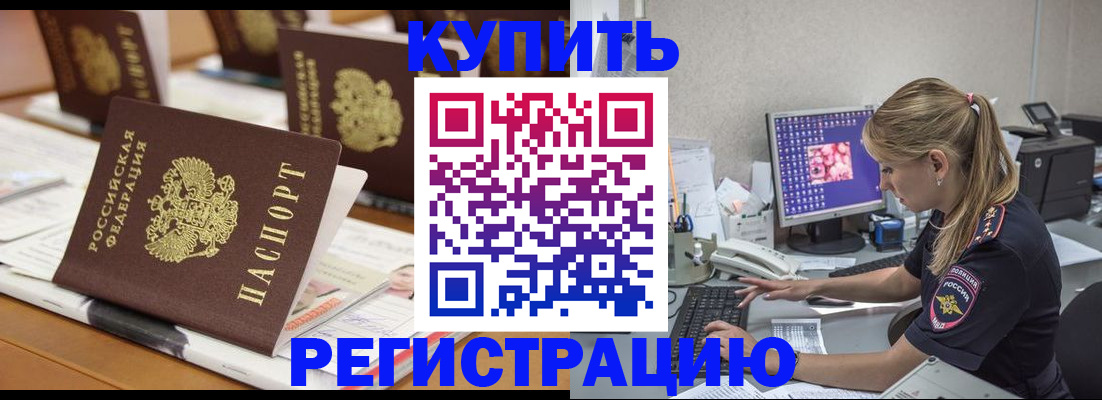 временная регистрация купить в Тосно