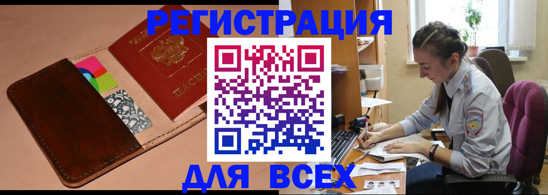 временная прописка в Тосно