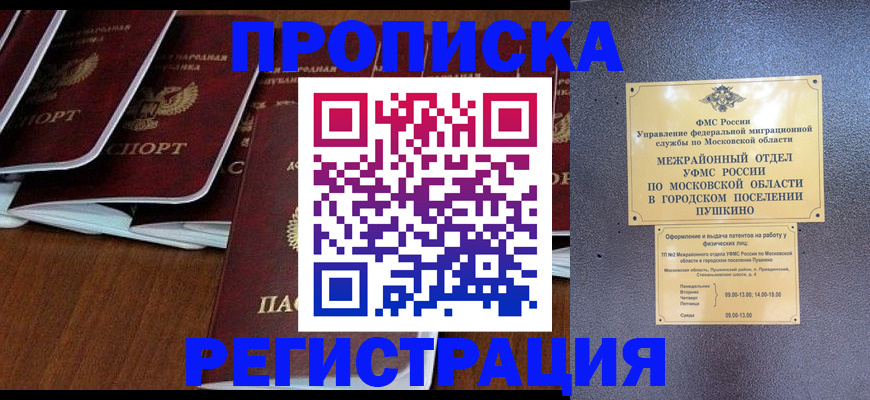 прописка иностранных граждан в Тосно