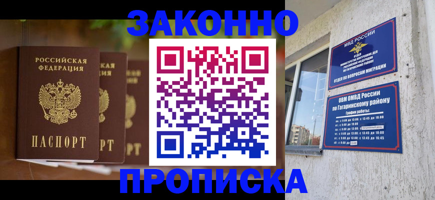 временная регистрация для школы в Тосно