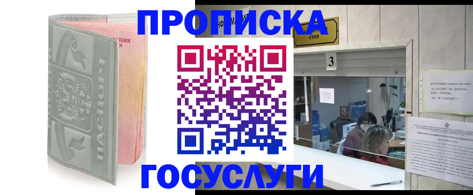 прописка законно в Тосно